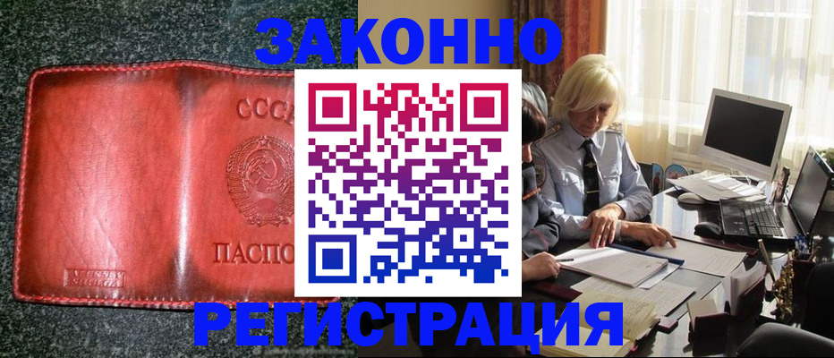 купить прописку в Ставропольском крае