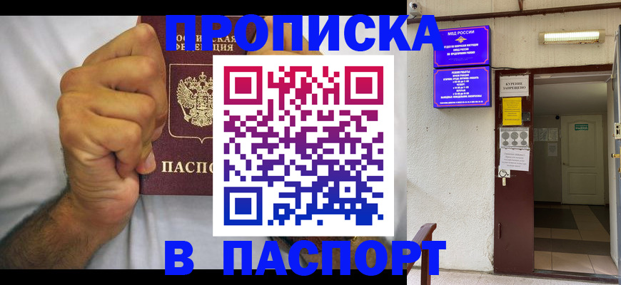 прописка для работы в Ставропольском крае